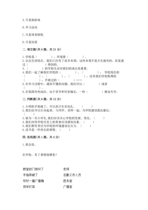 部编版三年级上册道德与法治期中测试卷（典优）.docx