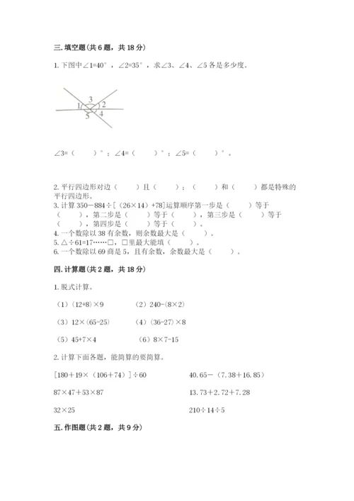 苏教版数学四年级上册期末卷附完整答案【易错题】.docx