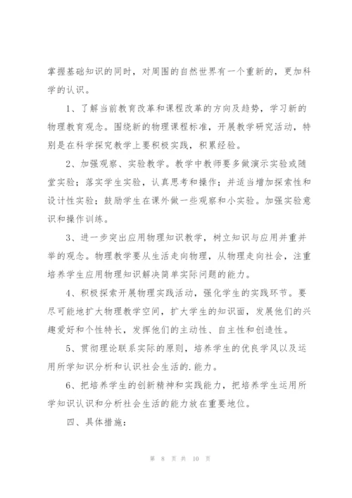 学校初中物理教师个人教学计划合集.docx