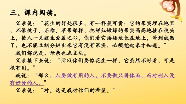 2 落花生    课件