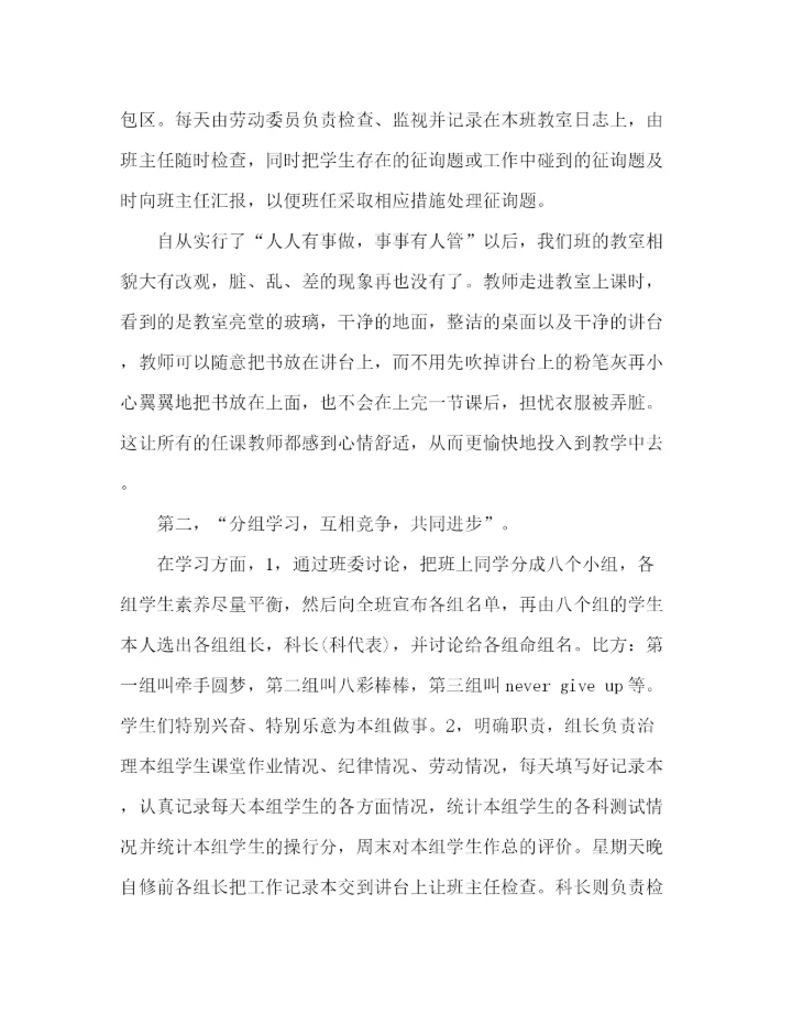 精编之9月班主任工作参考总结范文（通用）.docx