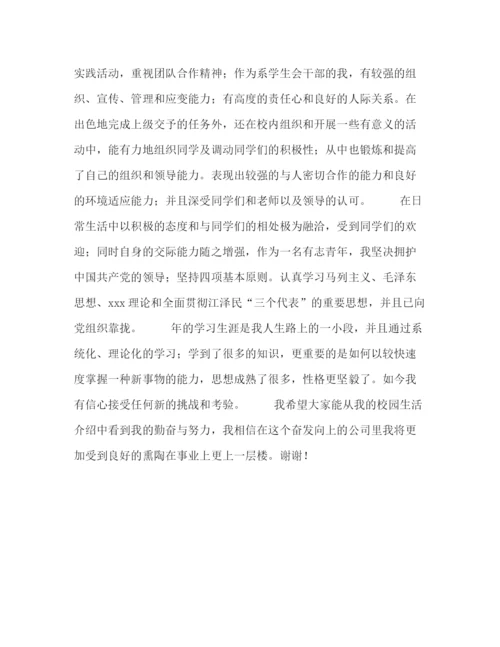 精编之毕业生求职自我介绍范本.docx