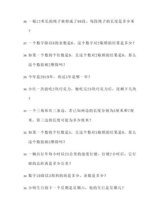 数学同余特性应用题