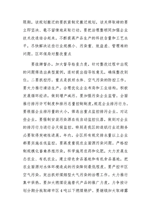 区委书记在全区环境污染综合整治大会上的讲话