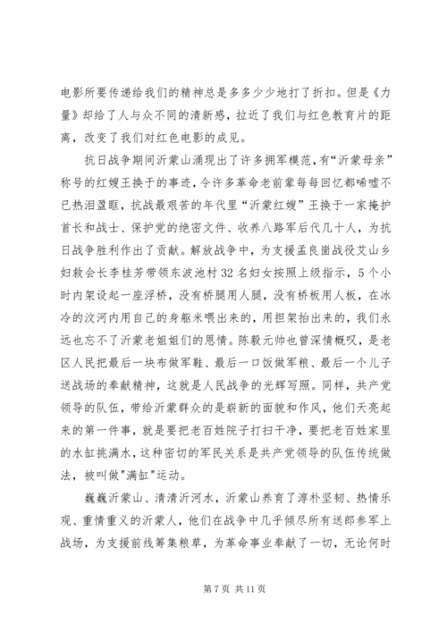 念的力量读后感.docx