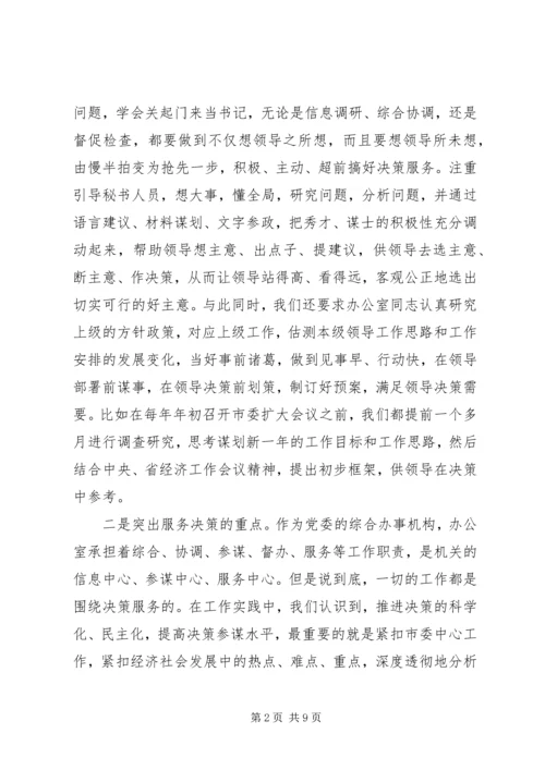 办公室工作经验交流发言稿 (3).docx