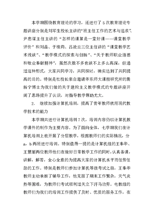 青年教师培训工作总结