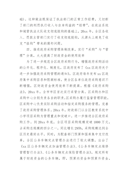 财务调研报告.docx
