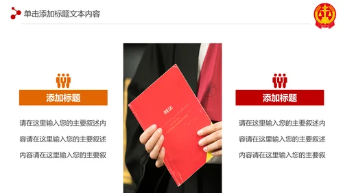 稳重大气法庭法律天平公平法学工作报告总结PPT