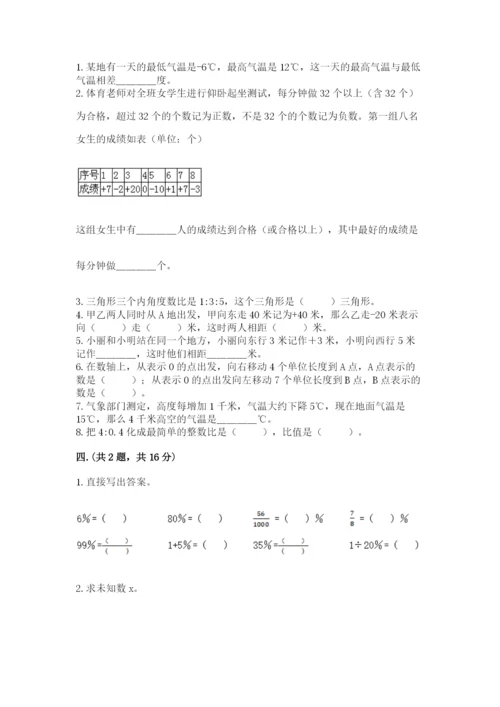 人教版六年级数学下学期期末测试题含答案（综合卷）.docx