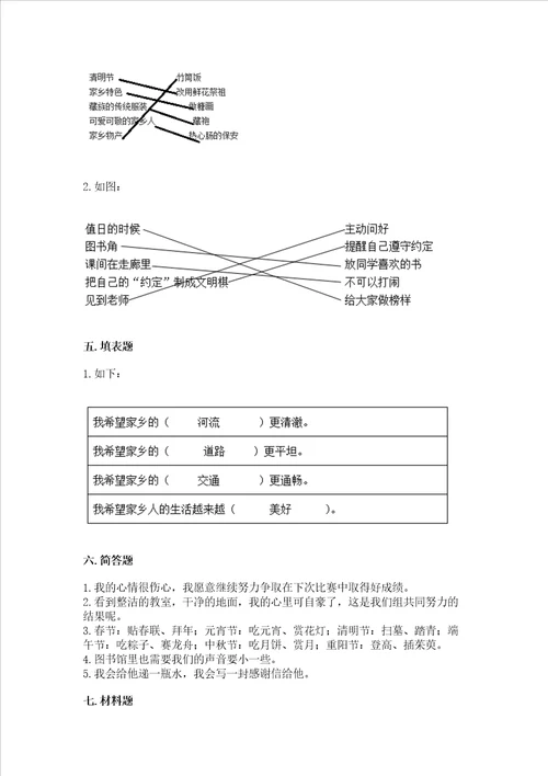 2022二年级上册道德与法治 期末测试卷及参考答案能力提升