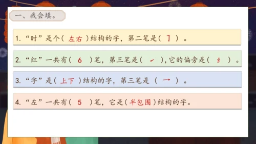 【核心素养】部编版语文一年级下册-识字4. 猜字谜 第1课时（课件）
