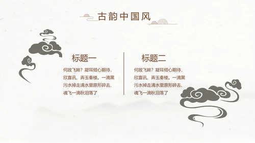 精美水墨中国风汉字传统文化动态模板