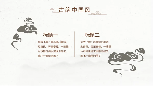 精美水墨中国风汉字传统文化动态模板