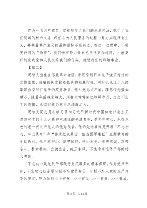 学习周智夫先进事迹心得体会10篇.docx