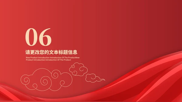 红色中国风公司年会表彰庆典PPT模板