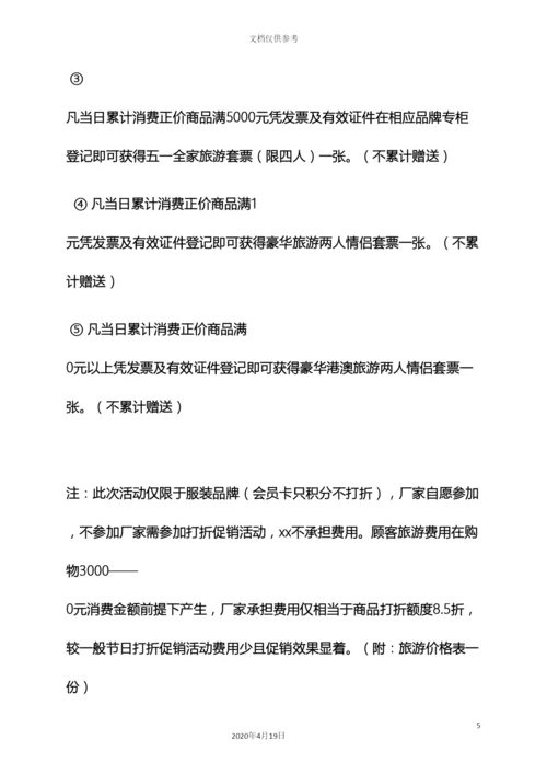 超市五一节活动方案.docx