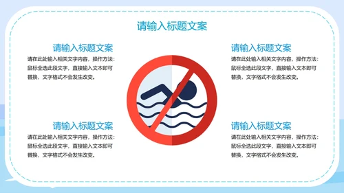 蓝色中小学生防溺水安全教育PPT模板