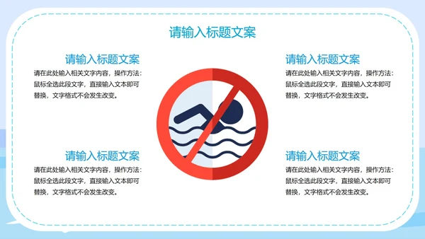 蓝色中小学生防溺水安全教育PPT模板