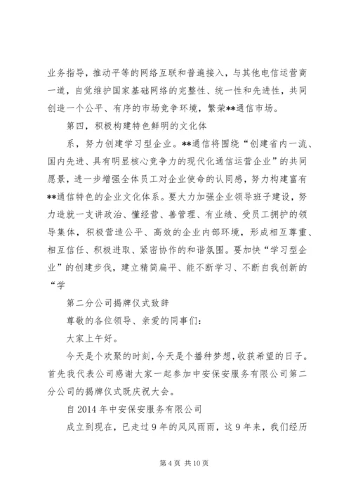 县通信分公司向省公司的工作汇报 (3).docx