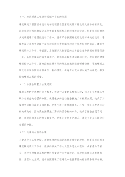 加强暖通施工管理提高暖通工程质量.docx