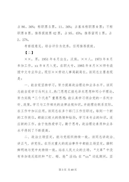 干部考察报告范文精选18篇 (2).docx