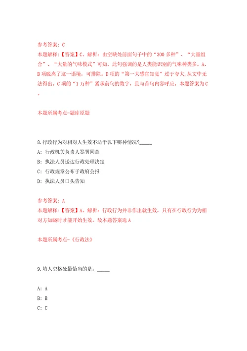 广东广州旭日雅苑幼儿园编外聘用制教辅人员招考聘用模拟试卷附答案解析第0版