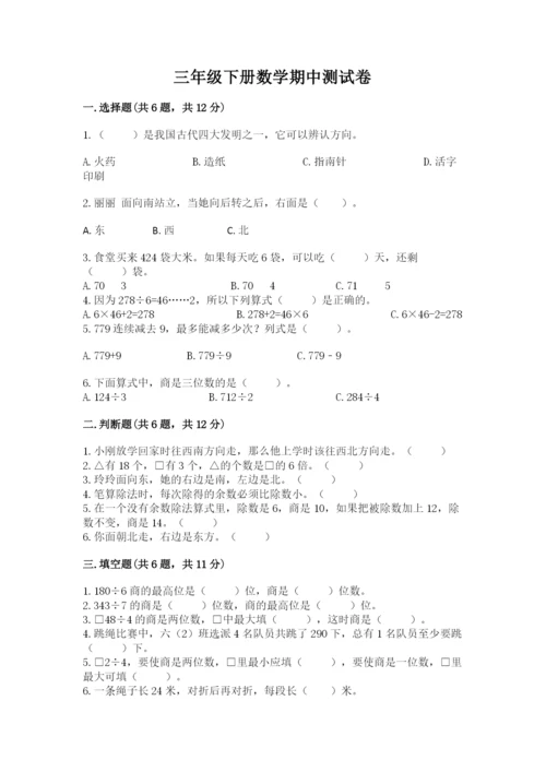 三年级下册数学期中测试卷（a卷）word版.docx