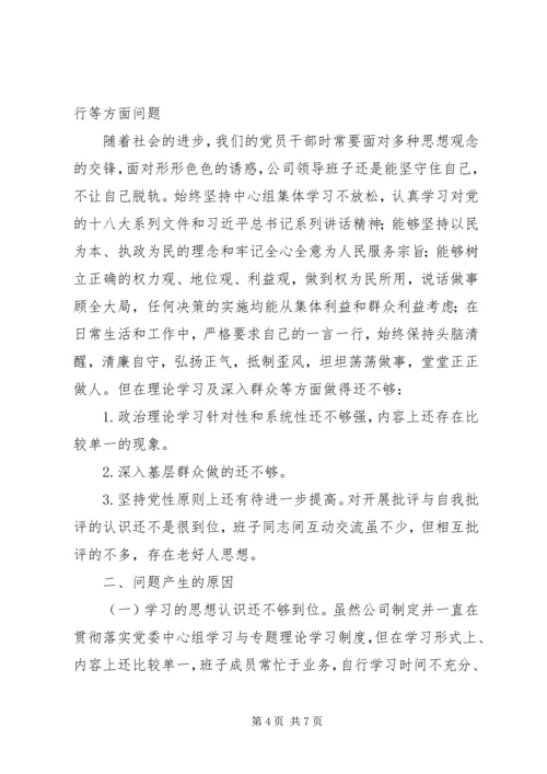 公司领导班子“三严三实”专题民主生活会对照检查材料.docx