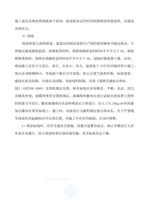 标牌标志标线施工方案.docx