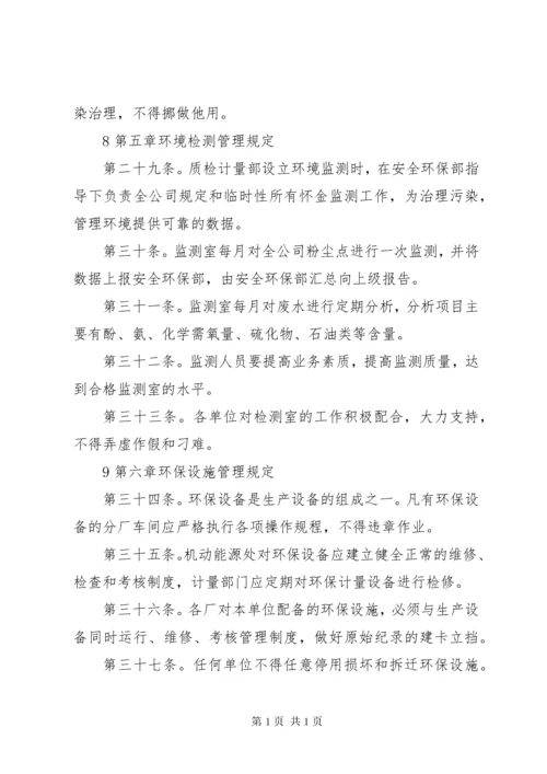 公司环保管理制度.docx