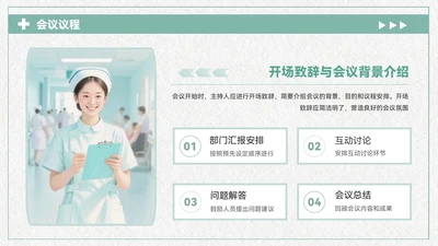 青色清新风医疗企业部门汇报会议PPT模板