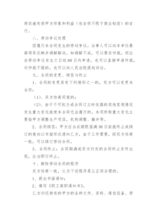 高管聘用协议_1.docx