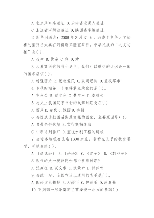 人教版七年级上册历史必背知识点整理总结.docx