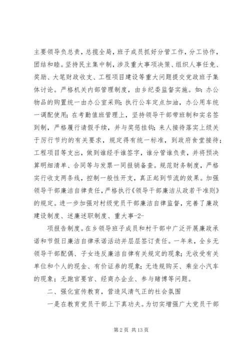 乡镇纪委年度党风廉政工作总结.docx