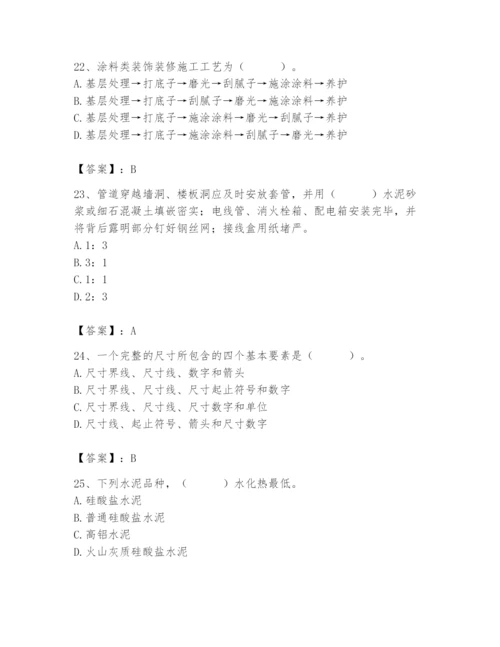 2024年施工员之装修施工基础知识题库含答案【最新】.docx