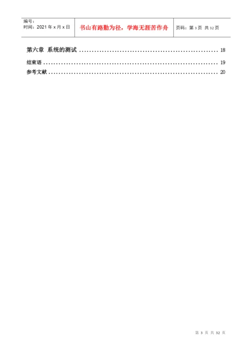 超市管理系统论文.docx