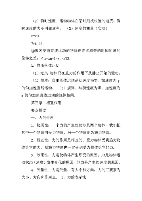 高中物理考点总结