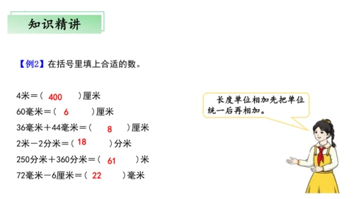 第三单元测量（单元复习课件）(共23张PPT) 三年级上册数学 人教版