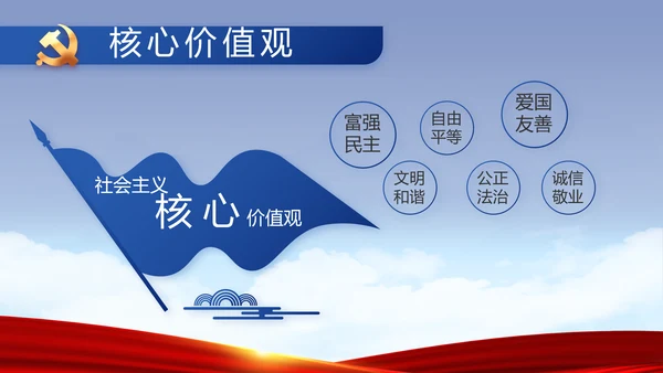 蓝色党建反腐倡廉建设报告动态PPT