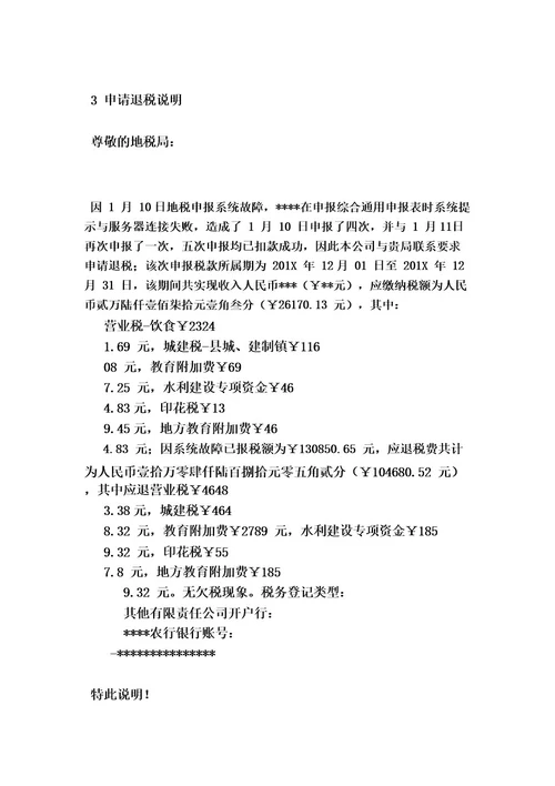 申请退税情况说明（最新版）
