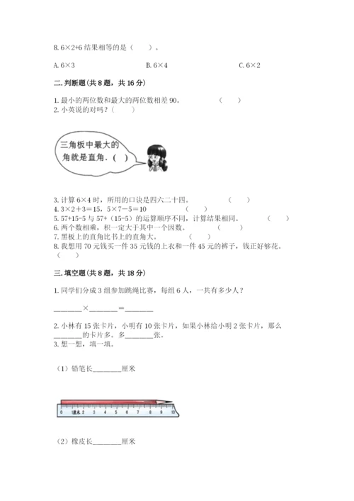 小学数学试卷二年级上册期中测试卷【易错题】.docx