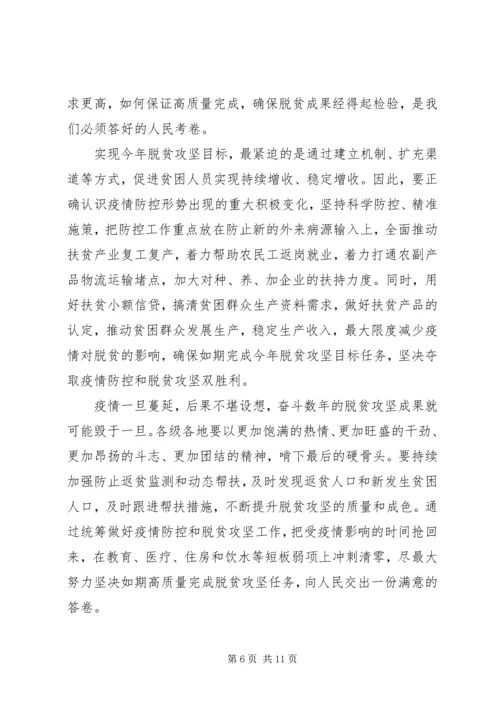 关于决胜全面建成小康社会个人心得体会多篇.docx