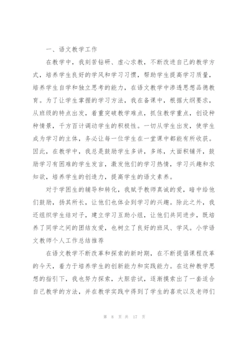 小学语文老师评高级职称述职报告.docx