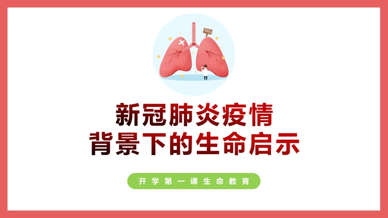支原体呼吸道感染肺炎ppt课件模板