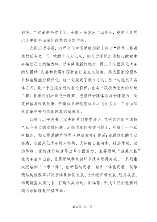 关于将改革进行到底讨论讲话.docx