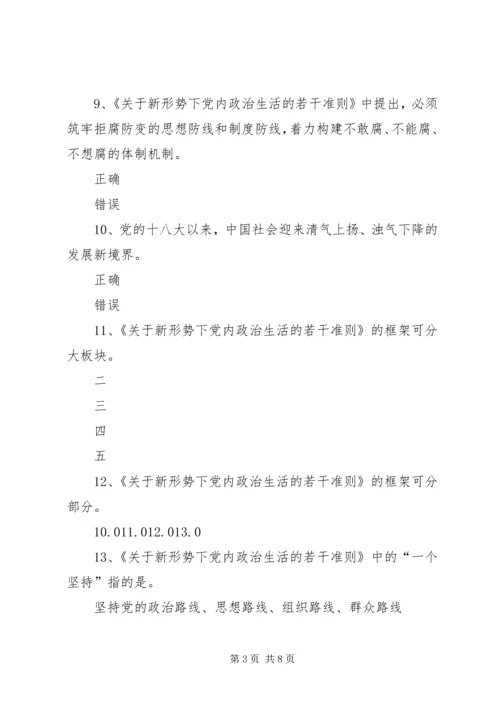 新形势下国企加强和规范党内政治生活的几点建议 (4).docx