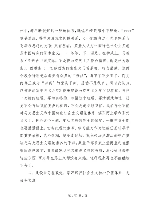 建设学习型政党工作汇报 (4).docx