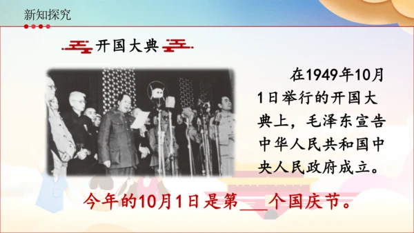二上3.欢欢喜喜庆国庆  课件