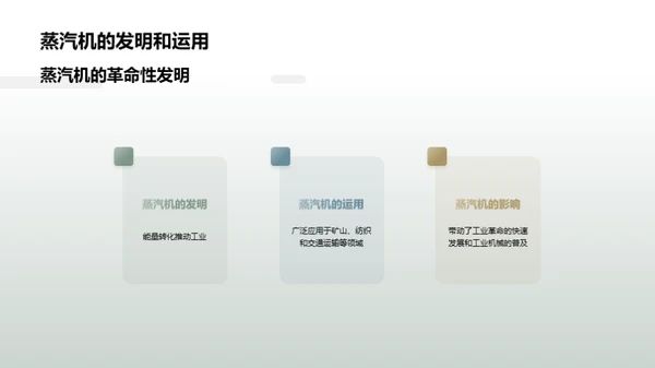 工业机械的发展历程